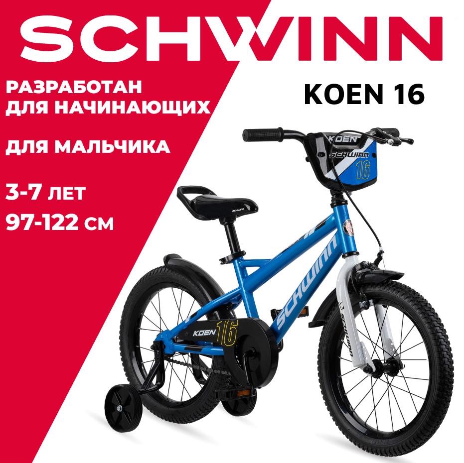 Schwinn | Велосипед детский для мальчика Schwinn "Koen", колёса 16", цвет: синий