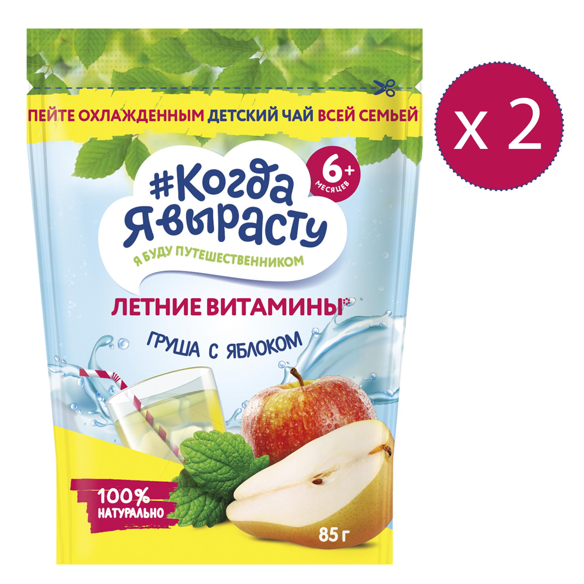 КОГДА Я ВЫРАСТУ Чай детский гранулированный грушевый с яблоком с 6 мес., 85г Х 2 шт