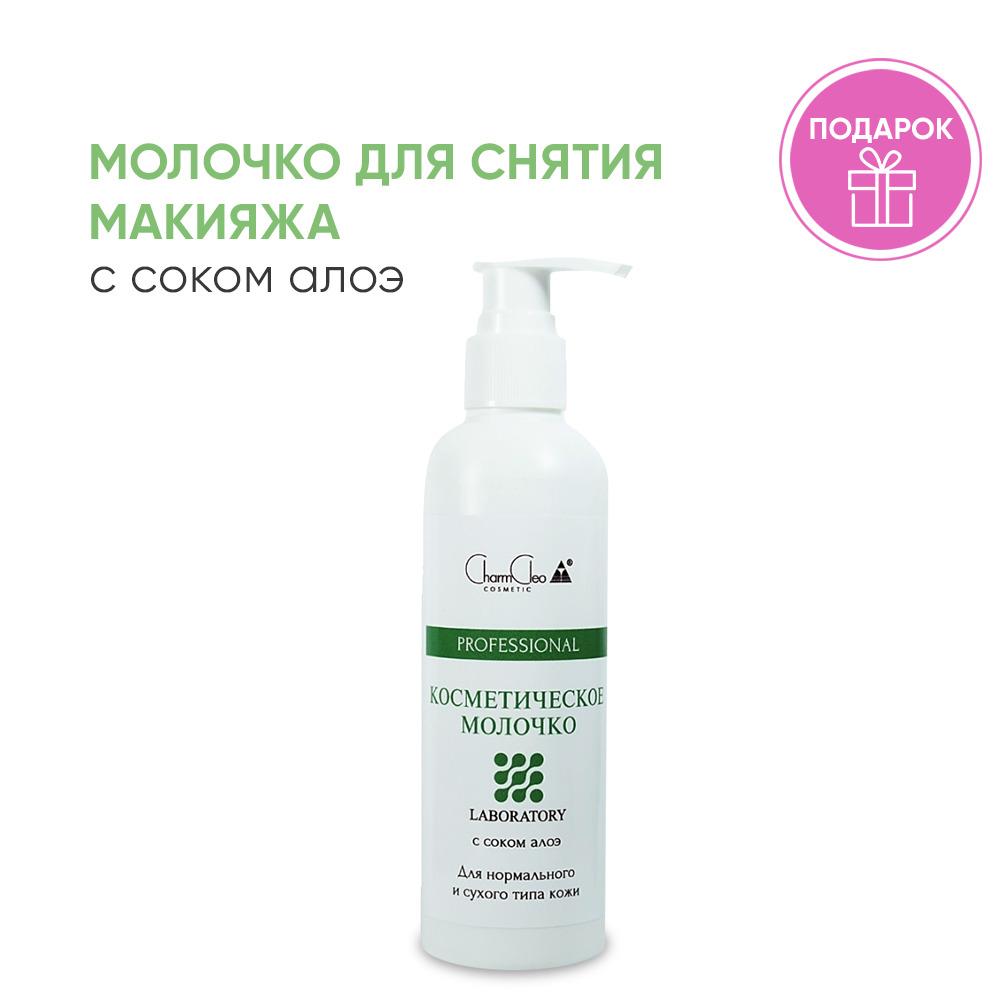 Charm Cleo Cosmetic | Молочко для снятия макияжа очищающее Charm Cleo Cosmetic Профессиональное для сухой и нормальной кожи 200 мл.