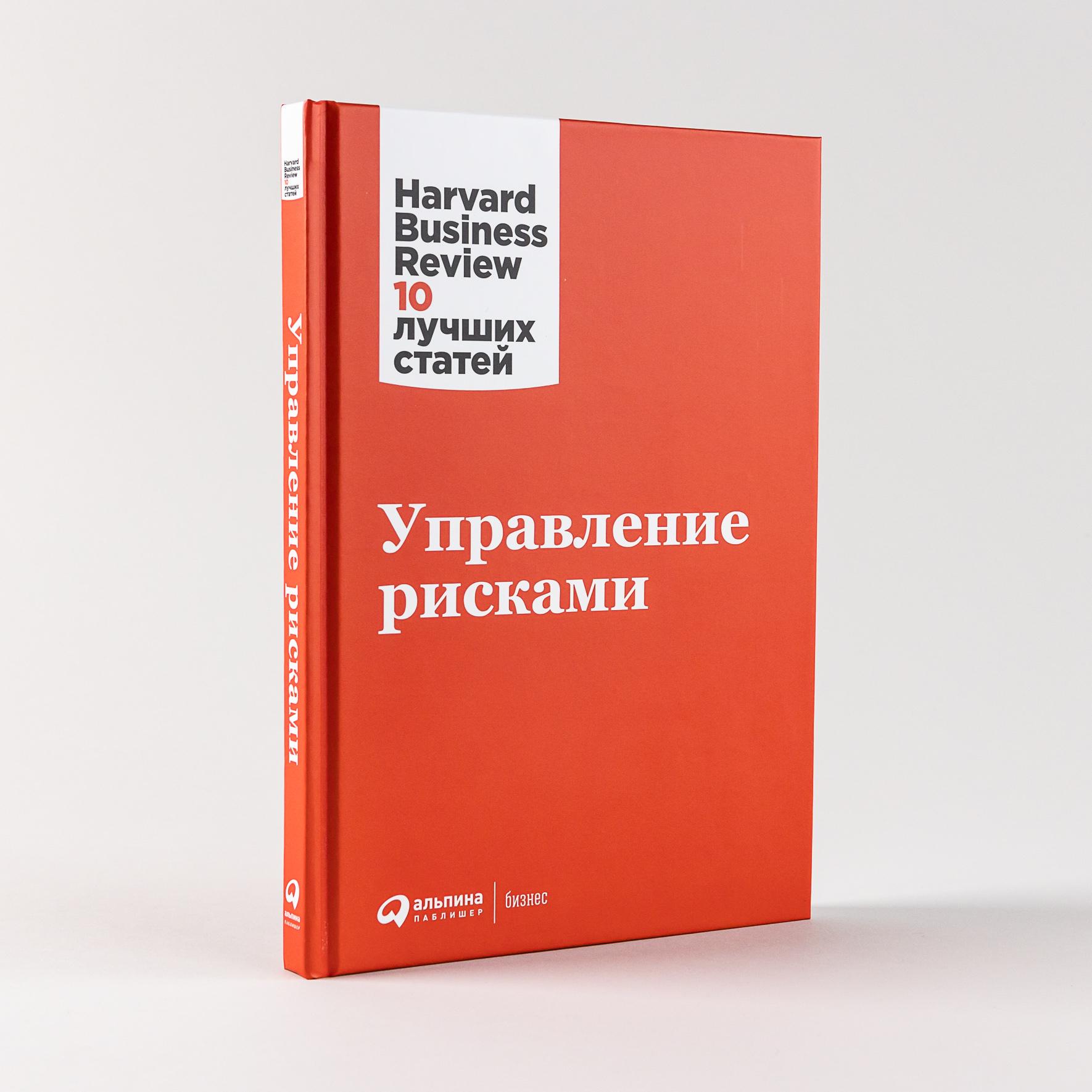 Управление рисками / Бизнес литература / Управление в кризис