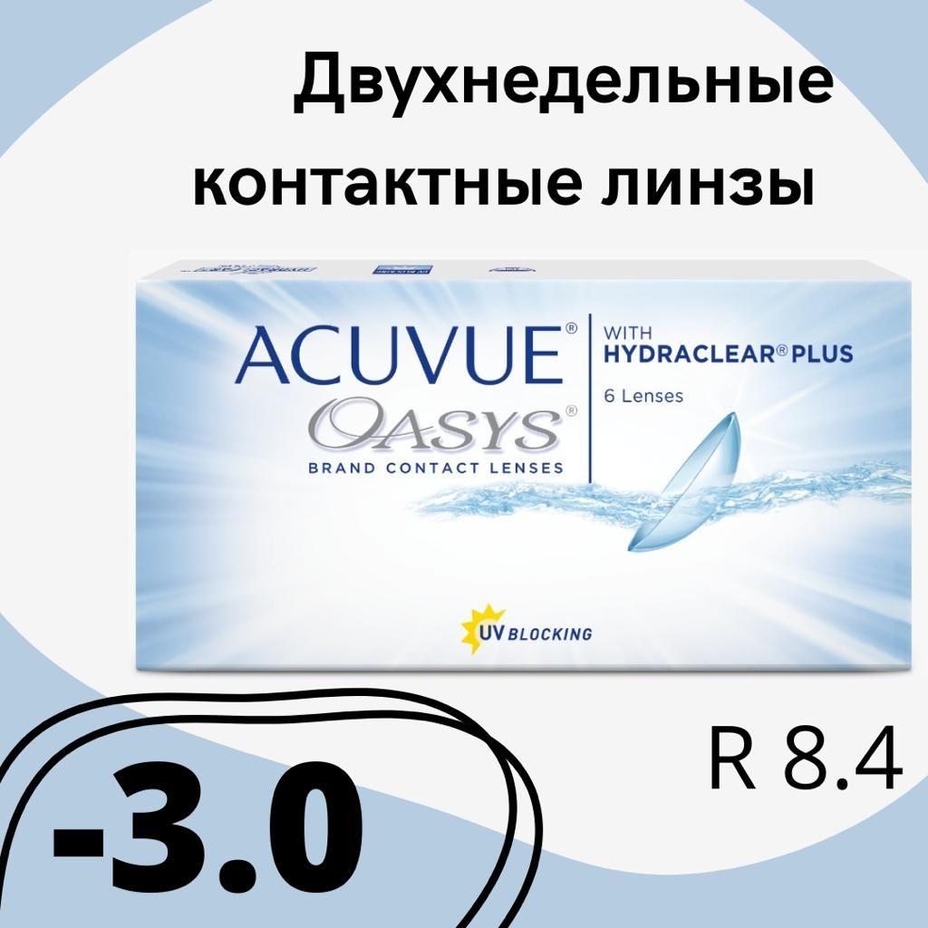 ACUVUE Контактные линзы, -3.00, 8.4, 2 недели