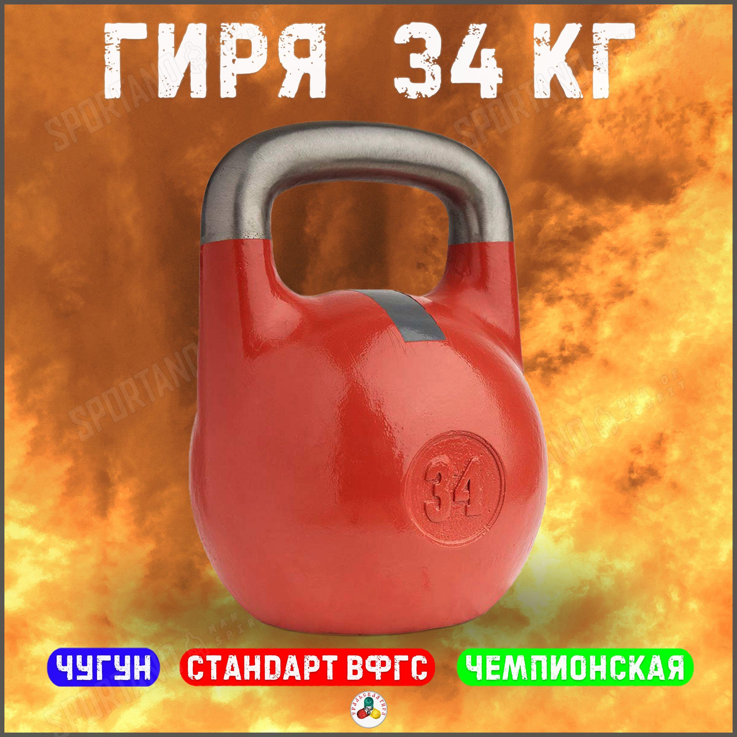 Гиря чемпионская Titan 34 кг (красная с серой полосой)