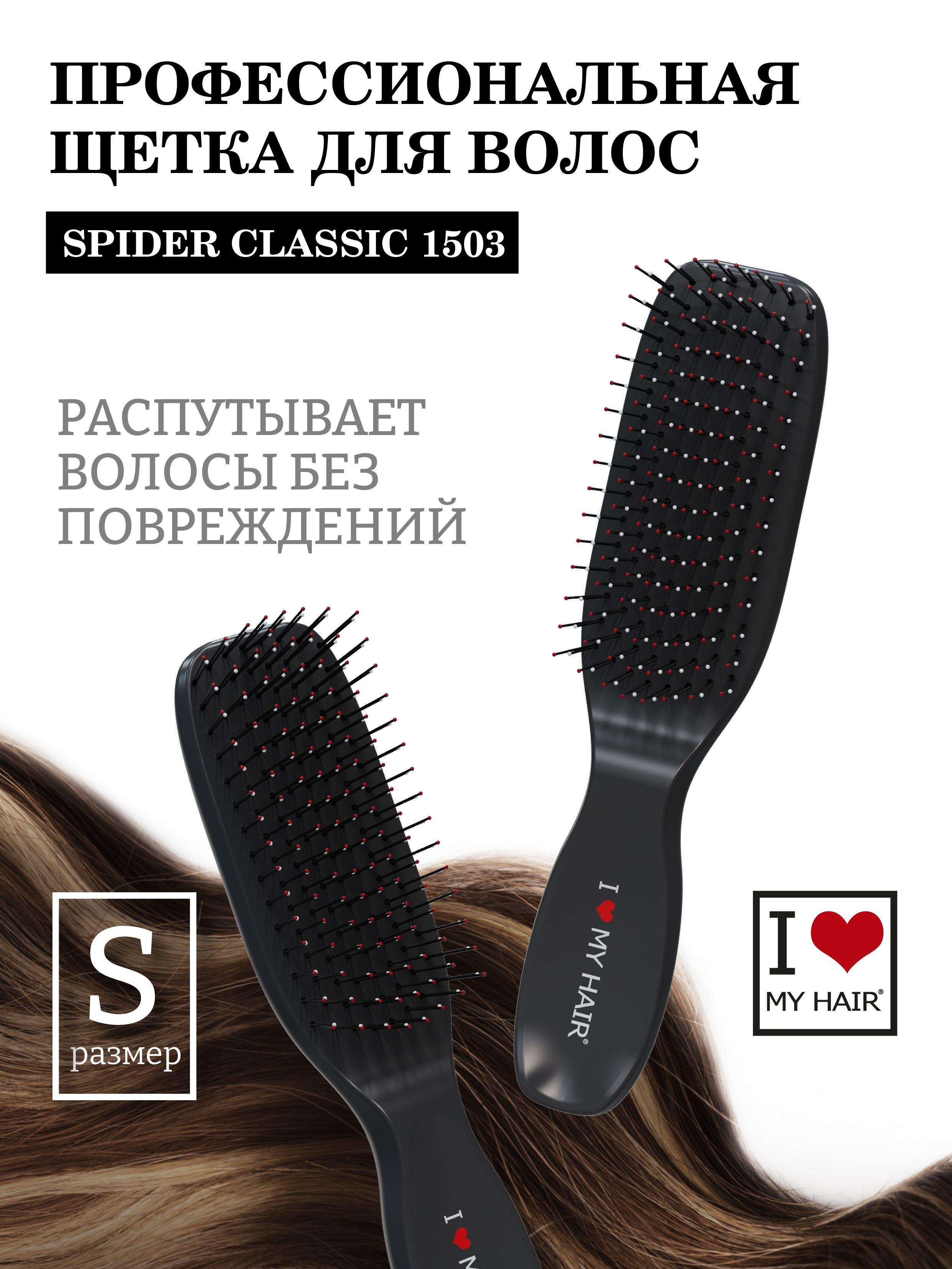 I LOVE MY HAIR / Расческа для распутывания, щетка парикмахерская "Spider Classic" 1503 черная, глянцевая, размер S