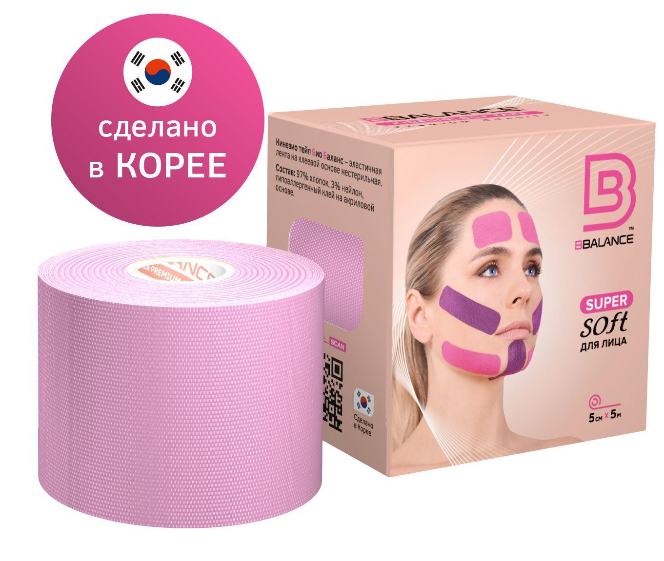 BBalance Tape Кинезио тейп для лица Super Soft Tape для чувствительной кожи розовый