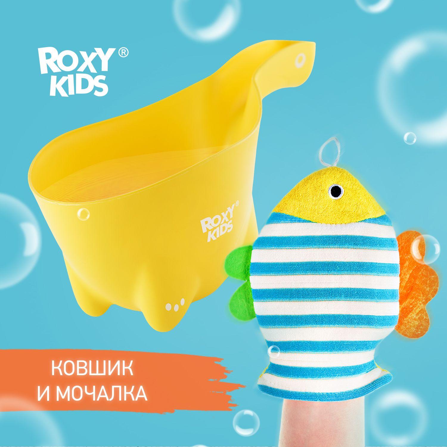 ROXY-KIDS Набор для купания в ванной детский с ковшиком и мочалкой-рукавичкой на руку, цвет лимонный