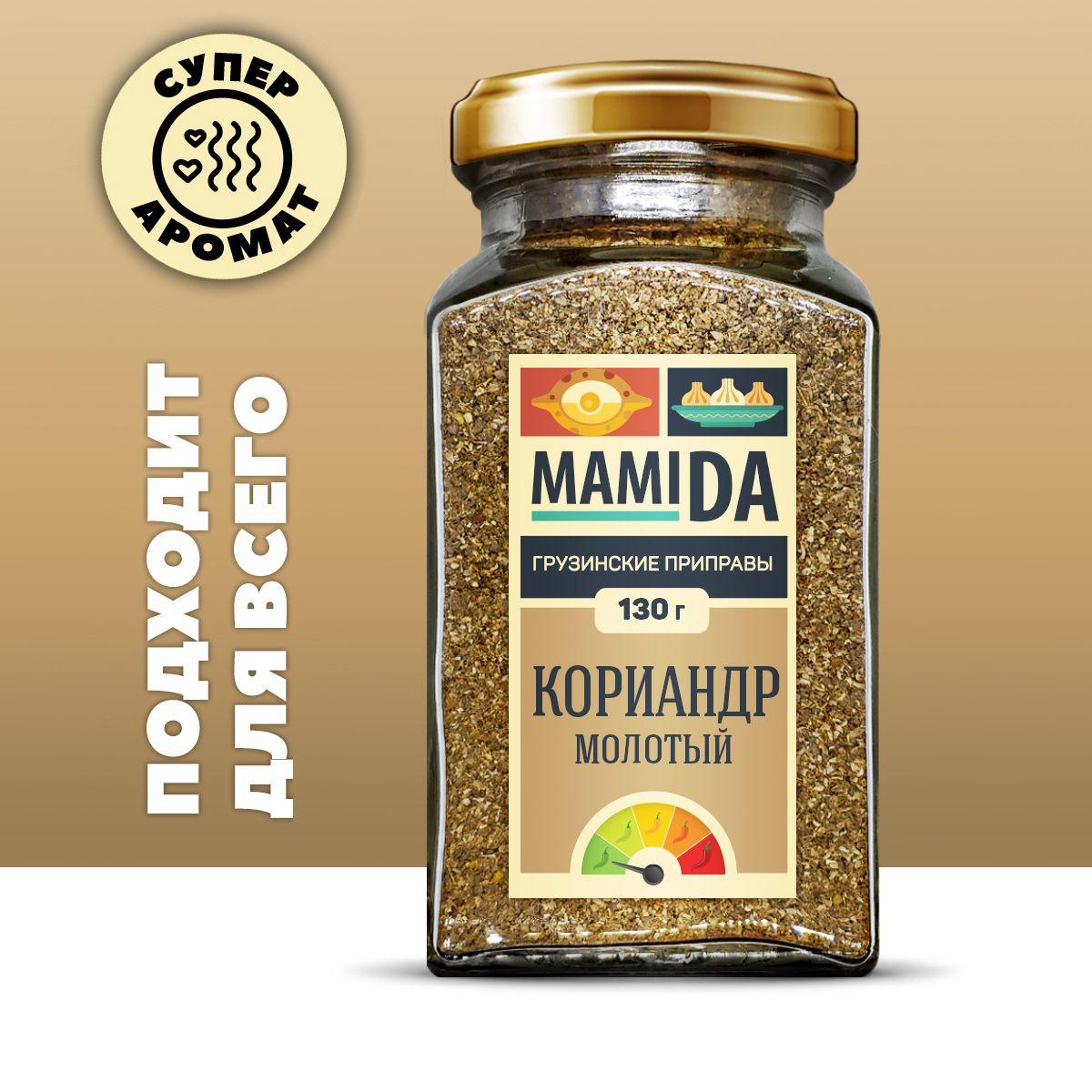 MamiDA | КОРИАНДР СВЕЖИЙ МОЛОТЫЙ ароматный, специи приправы и пряности вкусы со всего мира пряность МамиДА, 130г