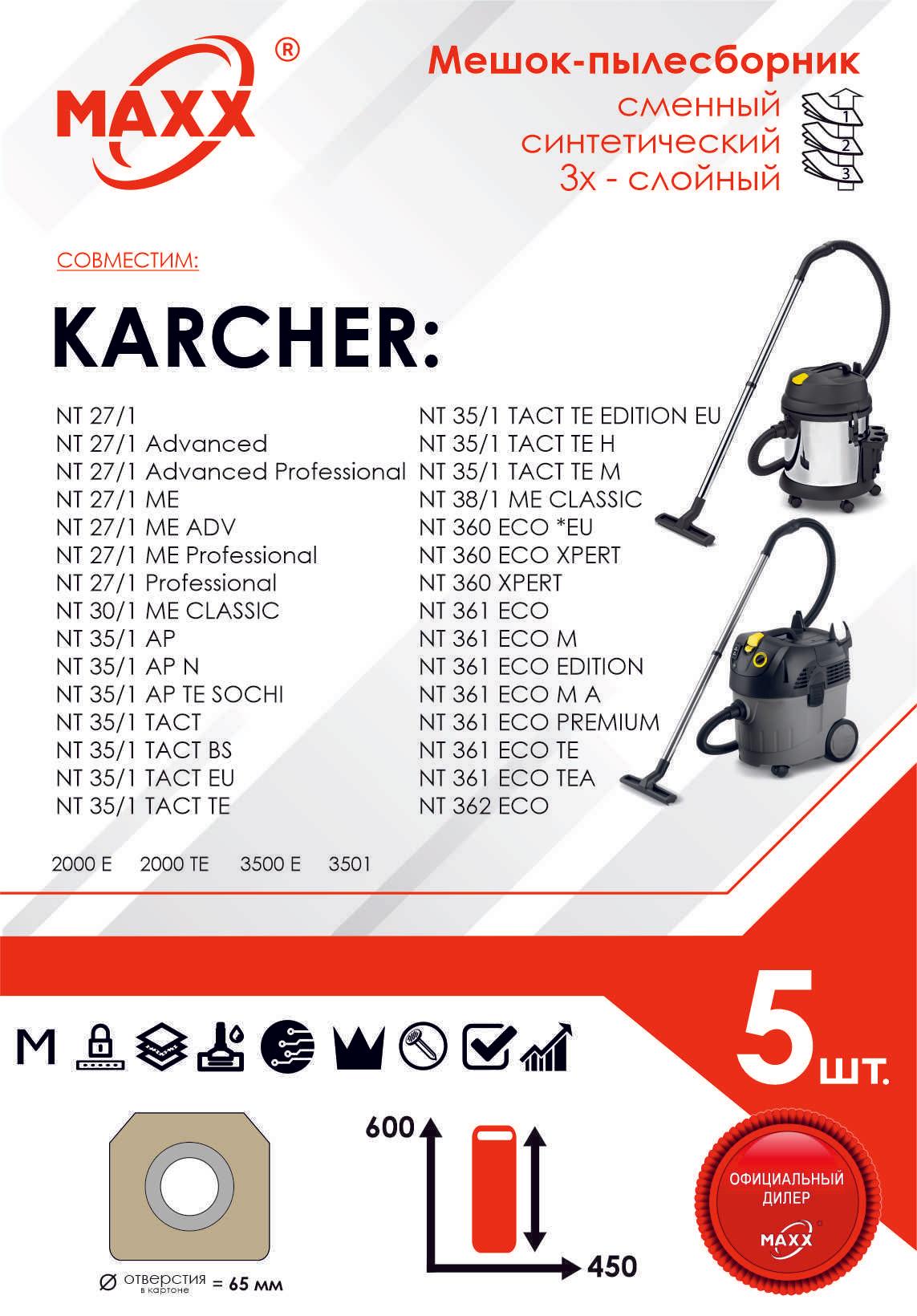 Мешок - пылесборник 5 шт. для пылесоса Karcher NT 27/1, 30/1, 35/1, 38/1, 360, Karcher NT 361