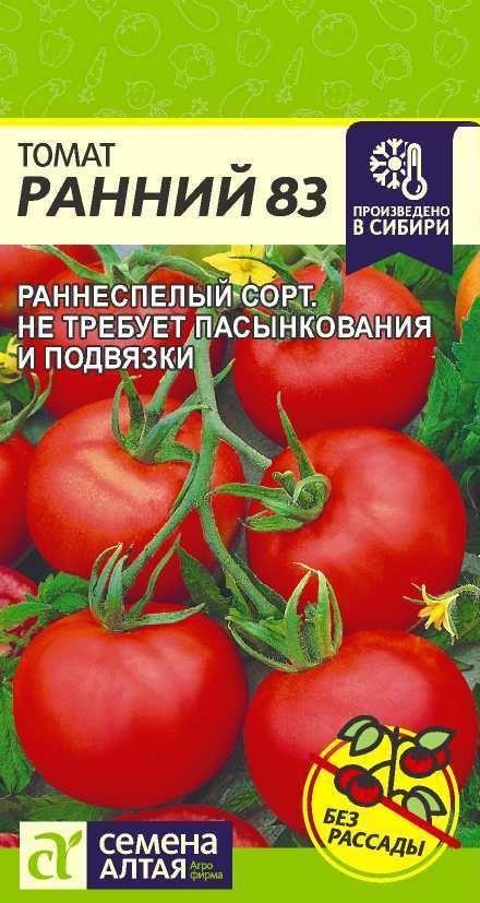 Томат "Ранний - 83" семена Алтая для открытого грунта и теплиц, 0,1 гр