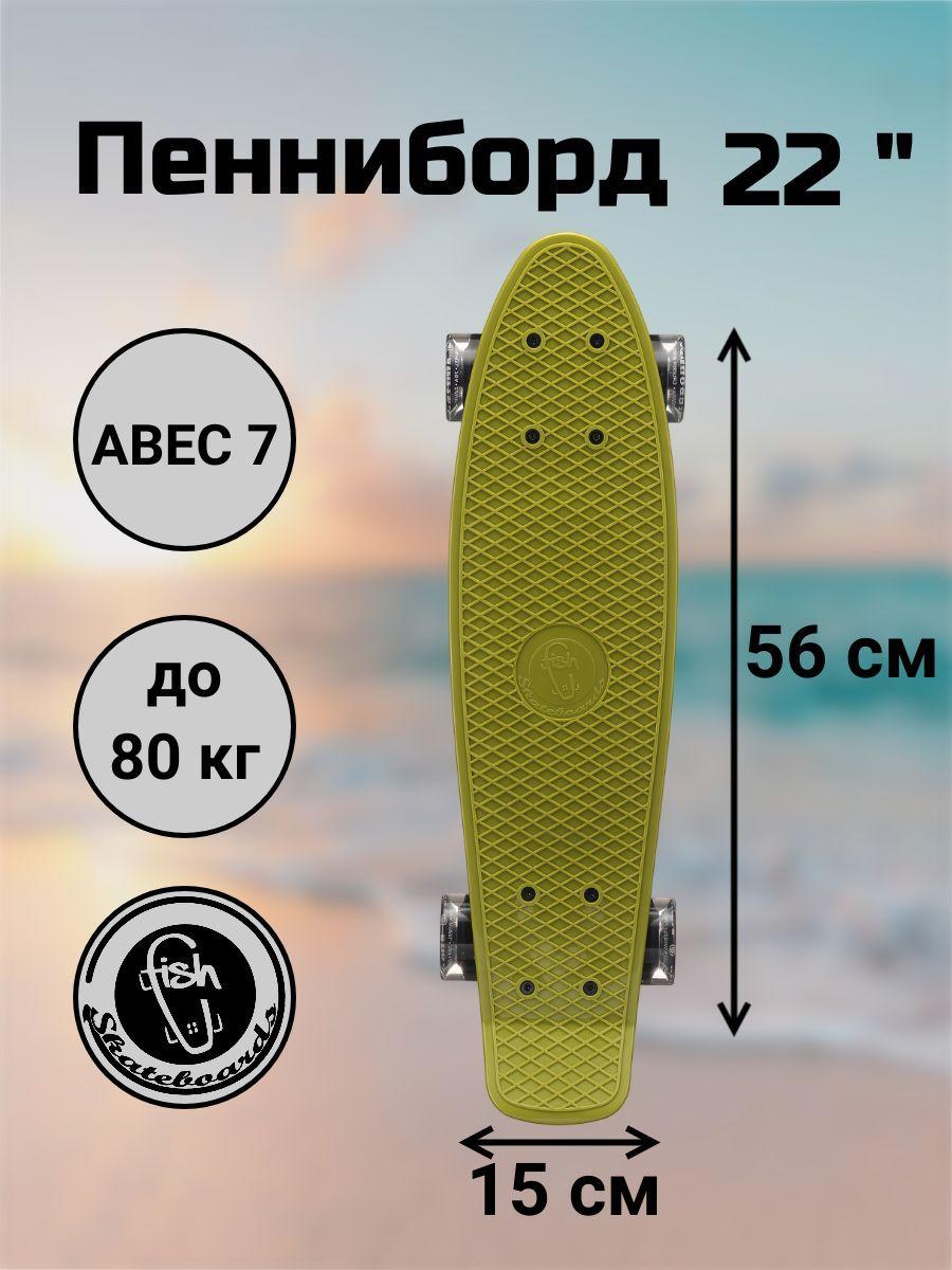 Пенни Борд Fish Skateboards 22" 56 см со светящимится LED колесами