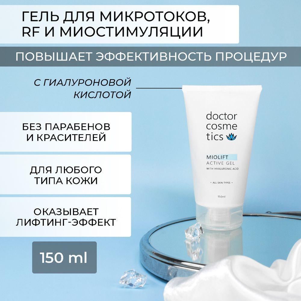 Doctor Cosmetics Miolift Active Контактный гель для микротоков, RF лифтинга, миостимуляции, для лица, 150 мл.