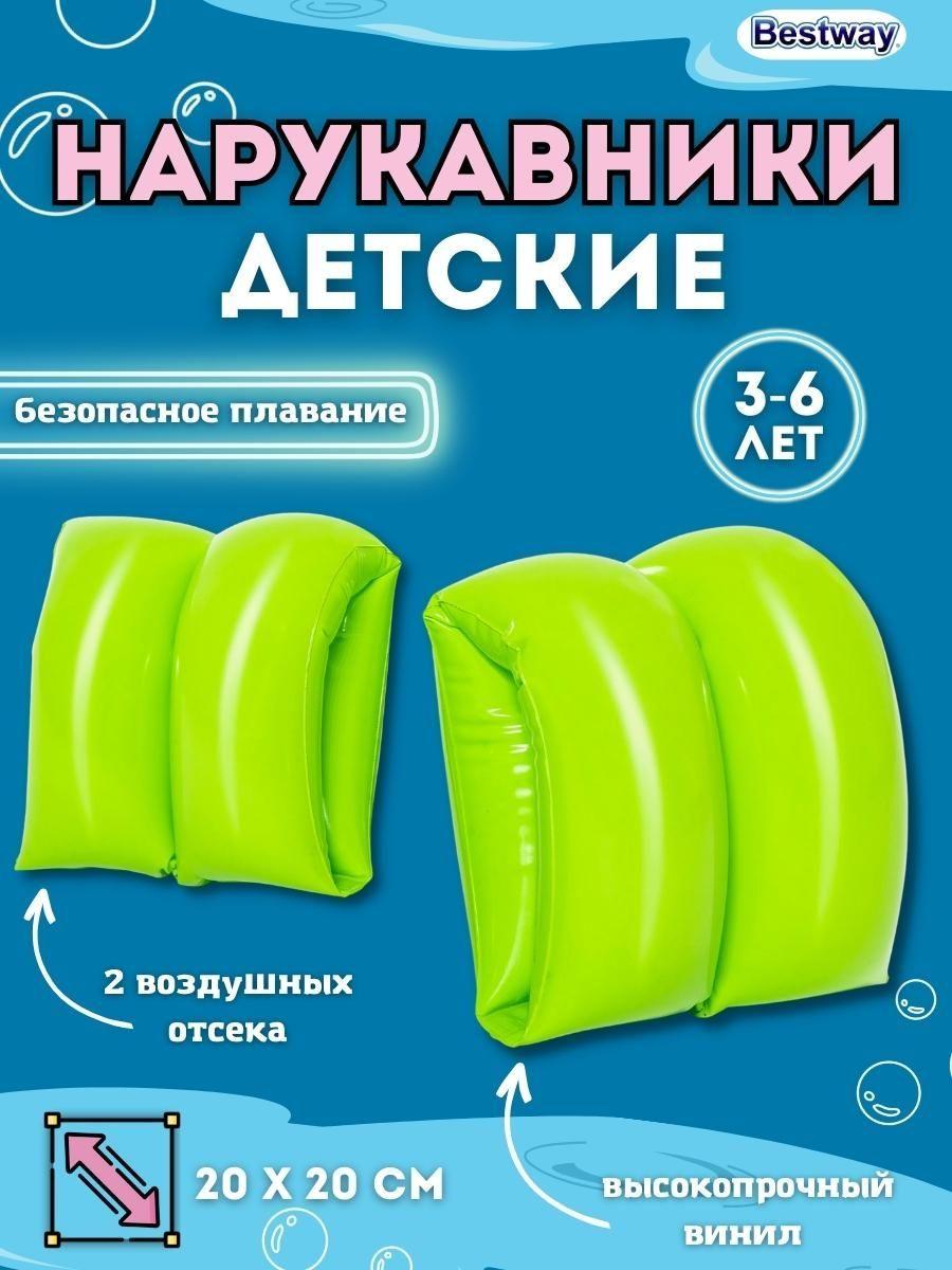 Bestway Нарукавники для плавания