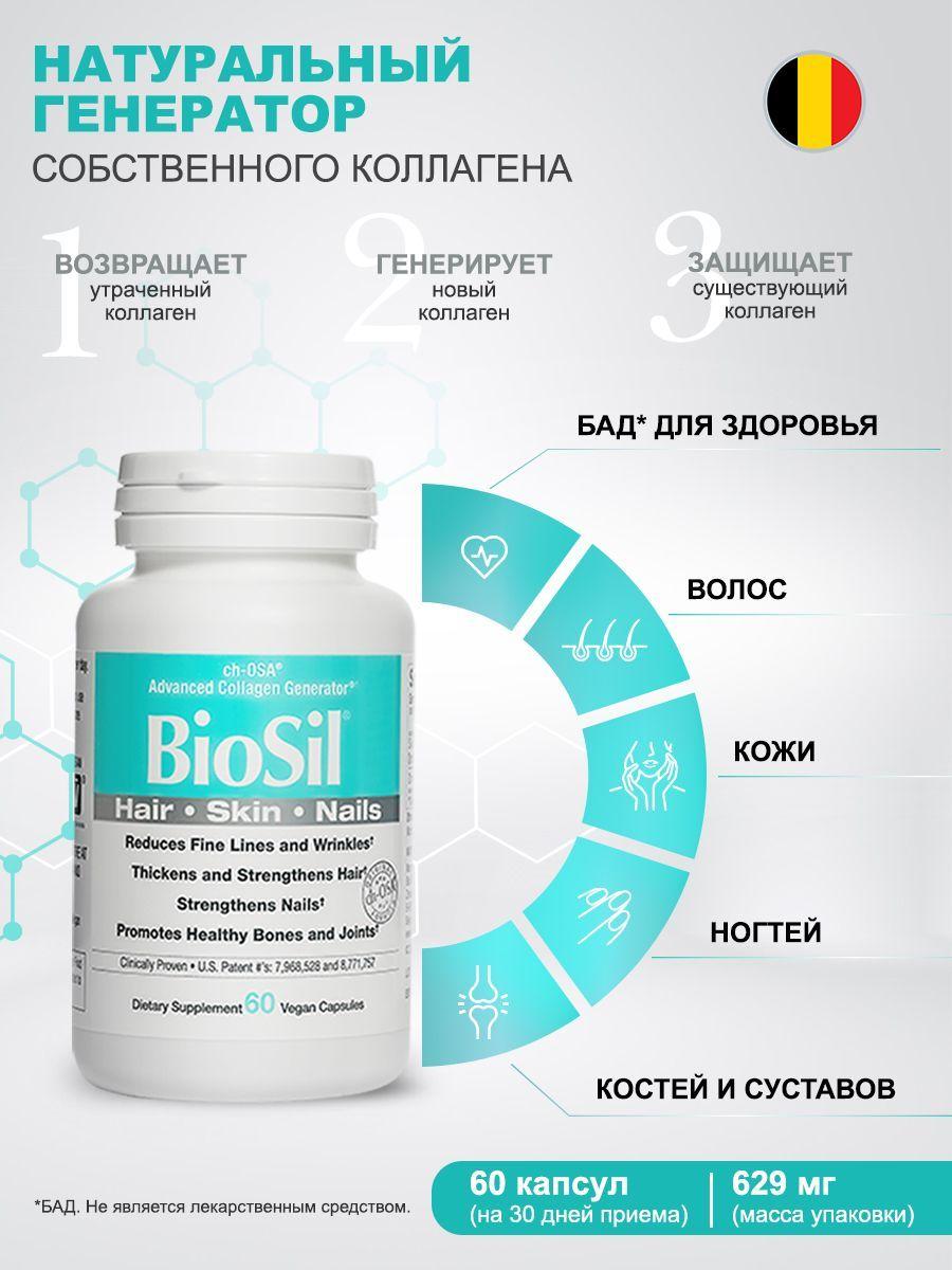 BioSil Биологически-активная добавка к пище БИОСИЛ, 60 капсул