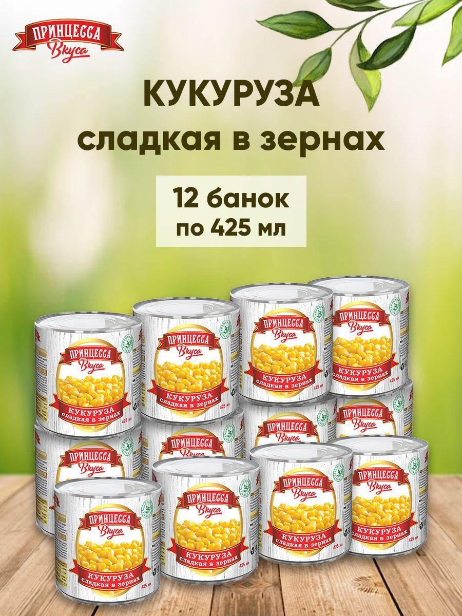 Кукуруза 425мл Принцесса вкуса набор 12 банок