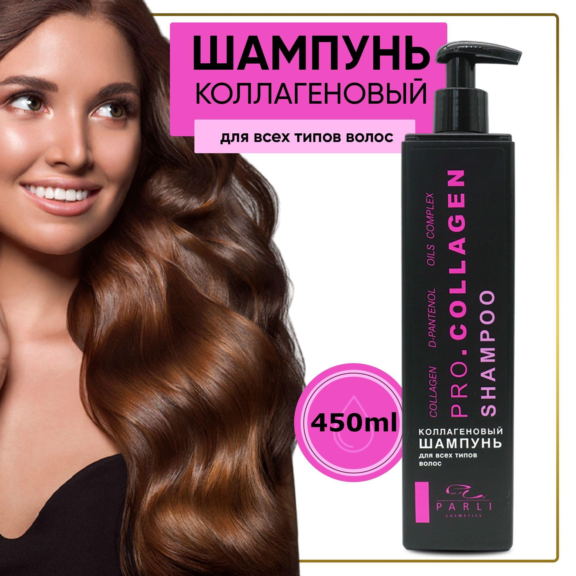 Parli cosmetics Шампунь для волос, 450 мл