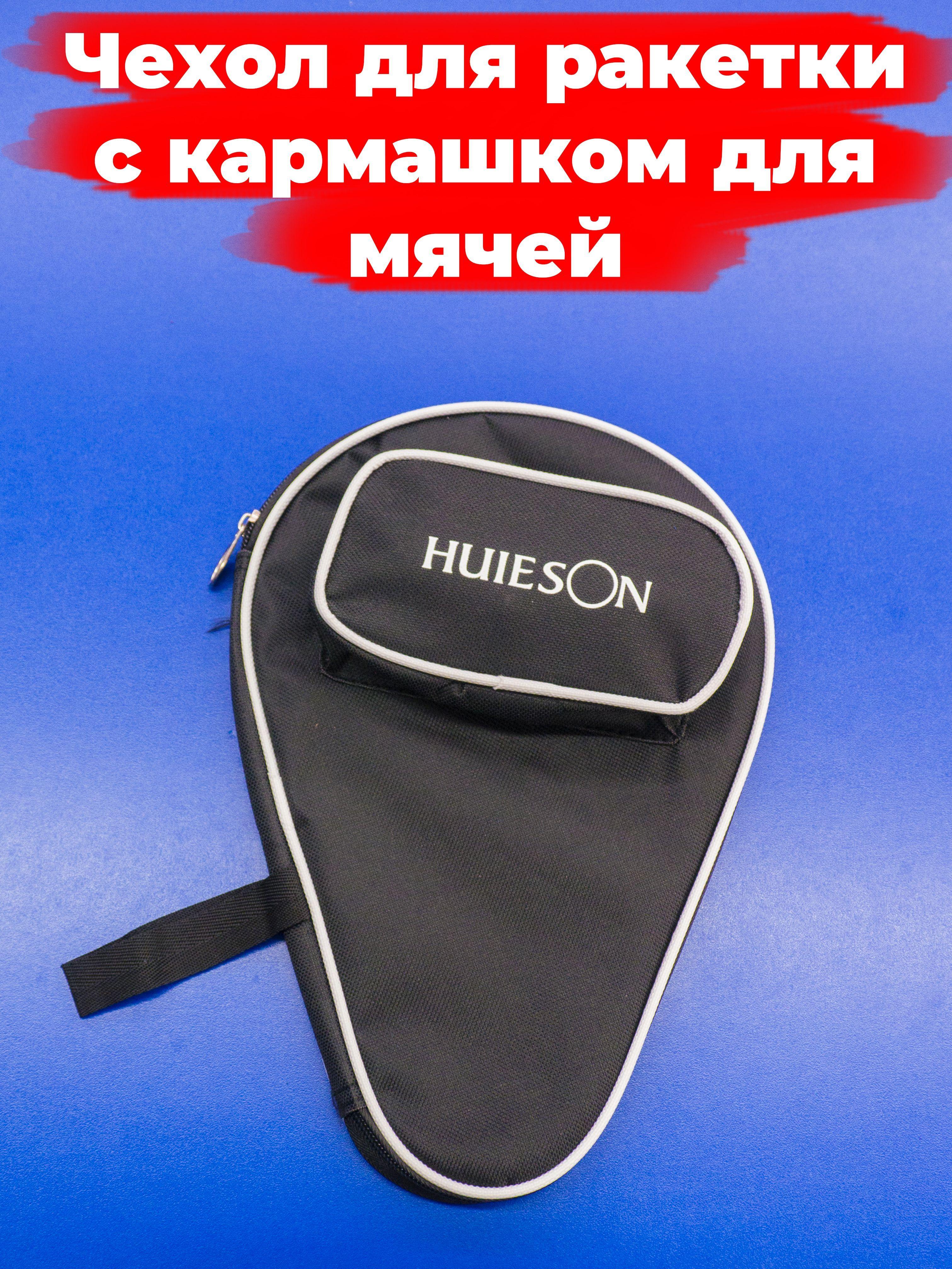 Чехол для ракетки HUIESON (черный)