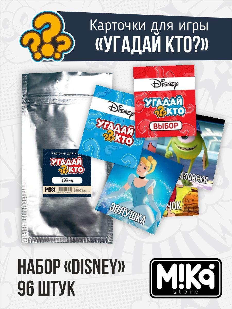 Карточки для настольной игры Угадай кто Дисней Disney Mika store для детей и взрослых для двоих