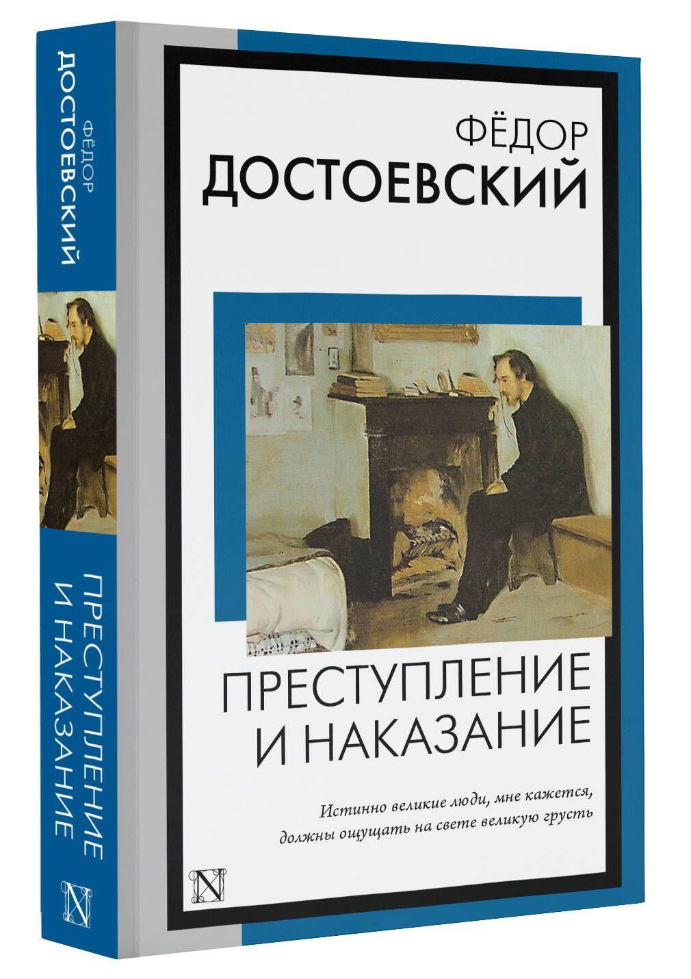 Преступление и наказание | Достоевский Федор Михайлович