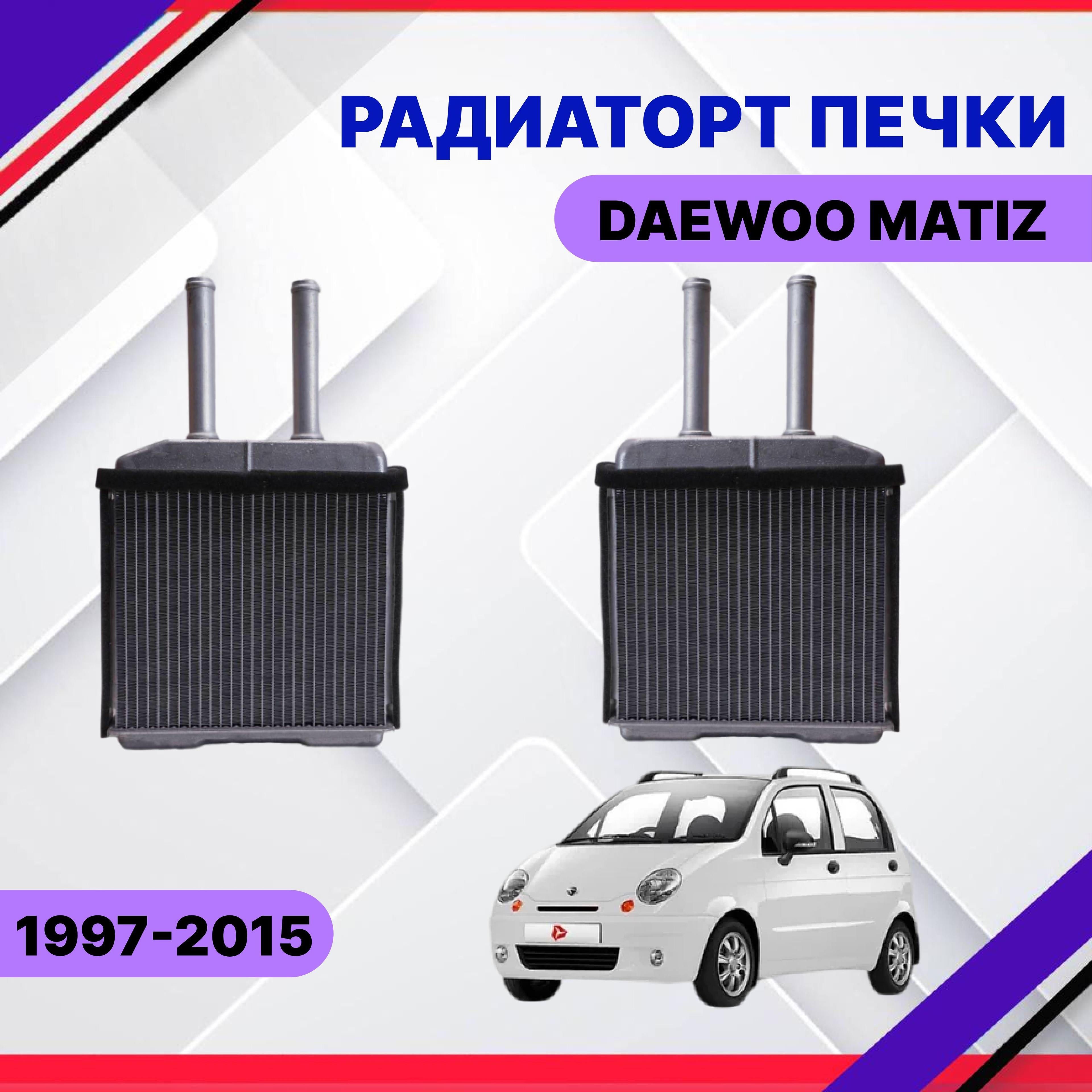 SAT Радиатор отопителя салона, арт. печки Daewoo Matiz 1998-2005-2010-2015 Дэу Матиз 96314858, 1 шт.