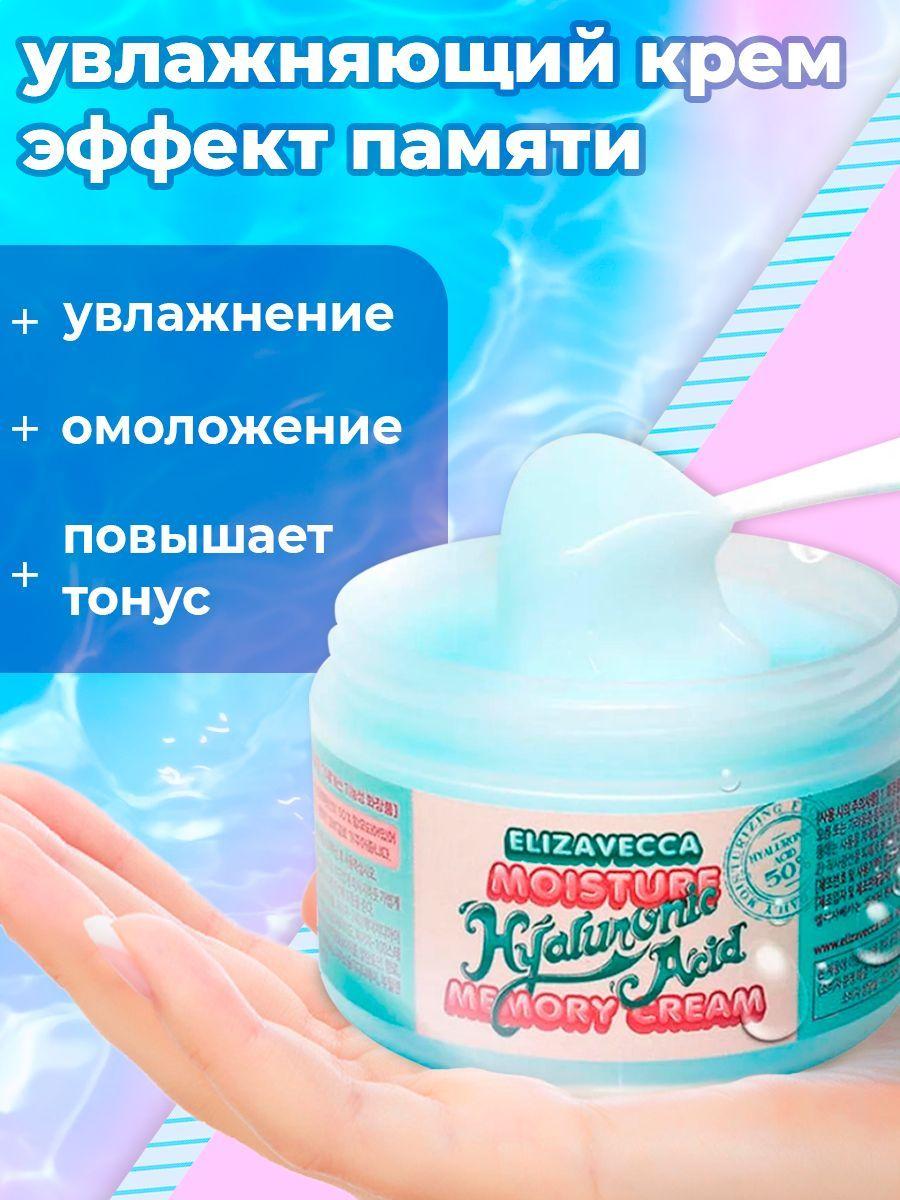 Elizavecca Крем для ухода за кожей Гиалуроновый крем-пудинг для лица Moisture Hyaluronic Acid Memory Cream 100 мл