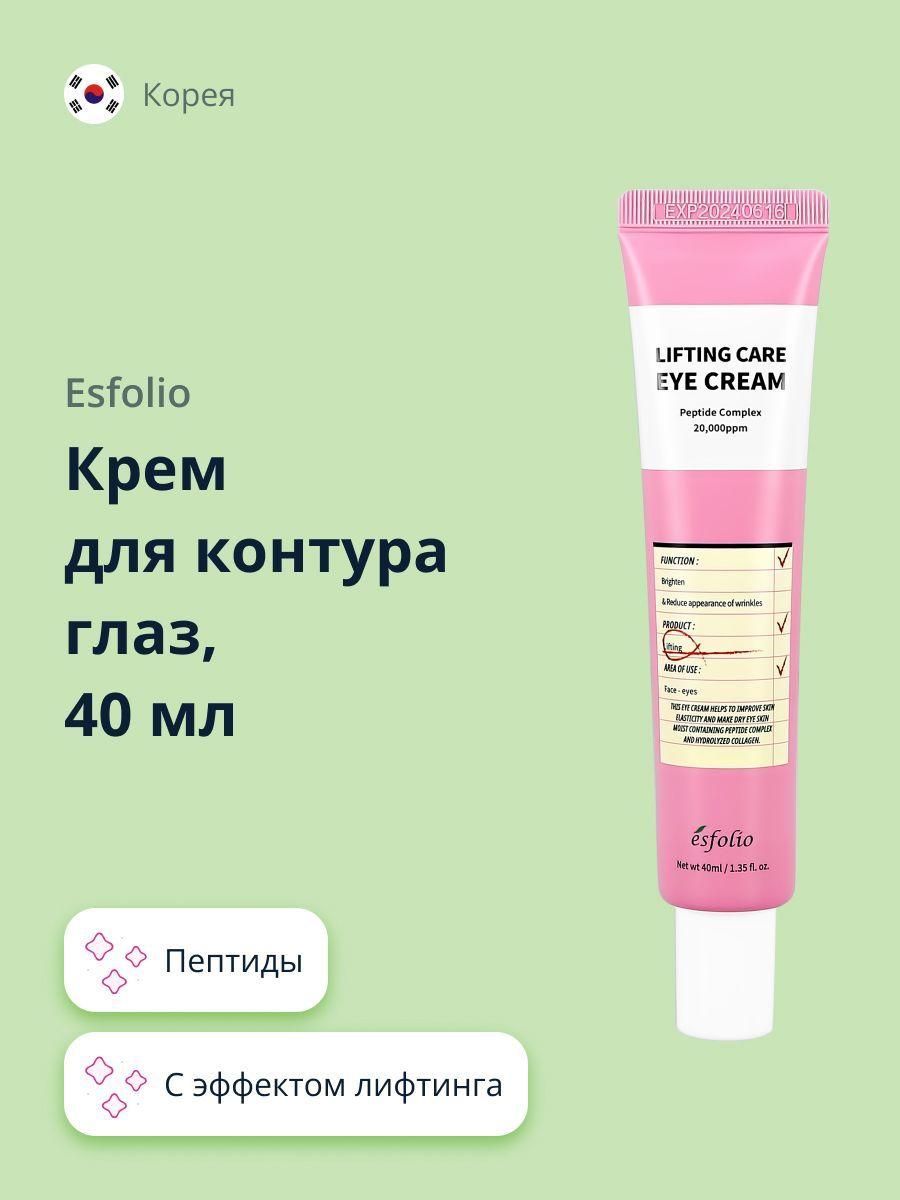 ESFOLIO Крем для контура глаз с эффектом лифтинга 40 мл