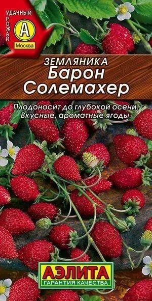 Земляника ремонтантная "Барон Солемахер" семена Аэлита для открытого грунта и теплицы, 0,04 гр