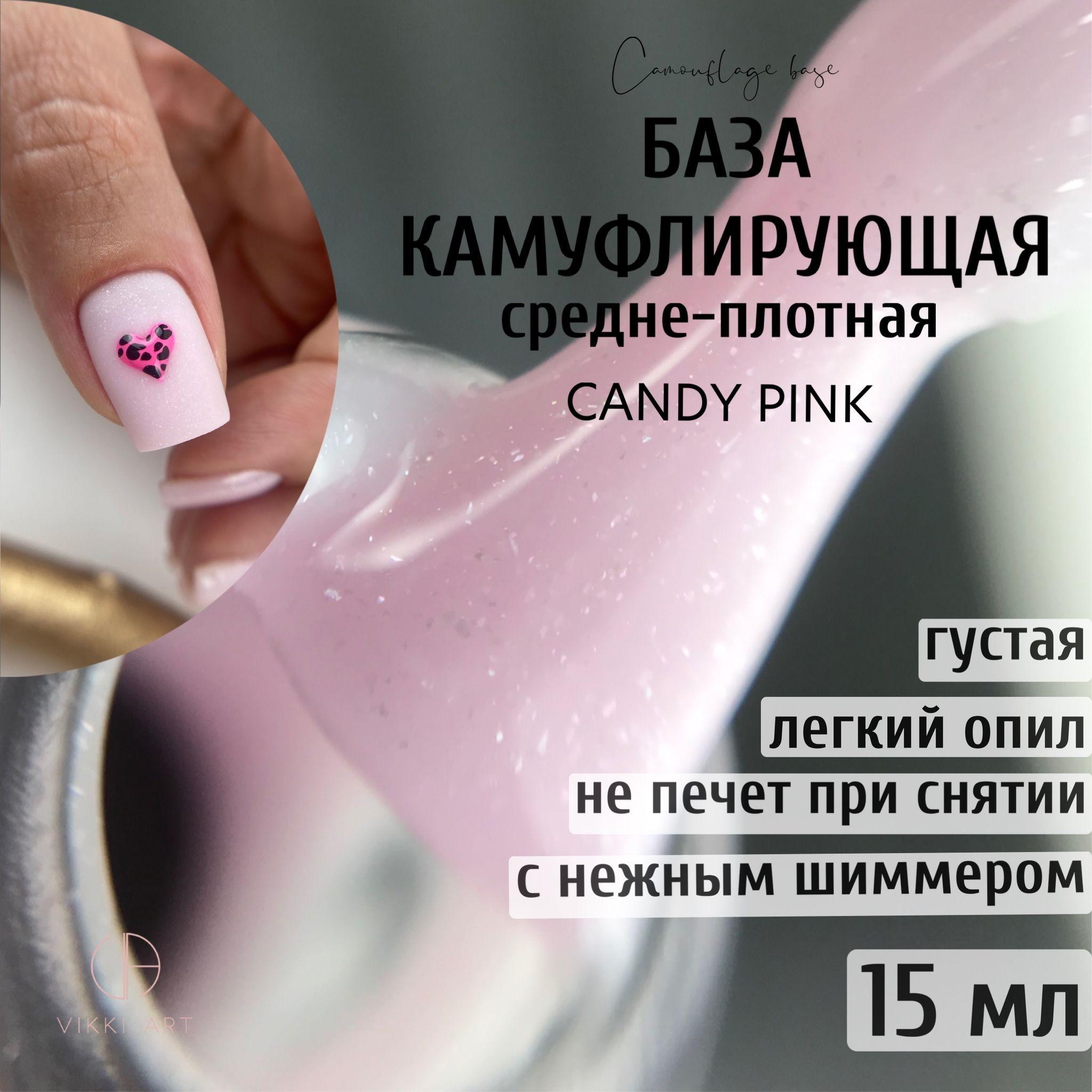 VIKKIART Shimmer Candy Pink, 15мл / Розовая камуфлирующая каучуковая база для ногтей с шиммером, основа для гель лака