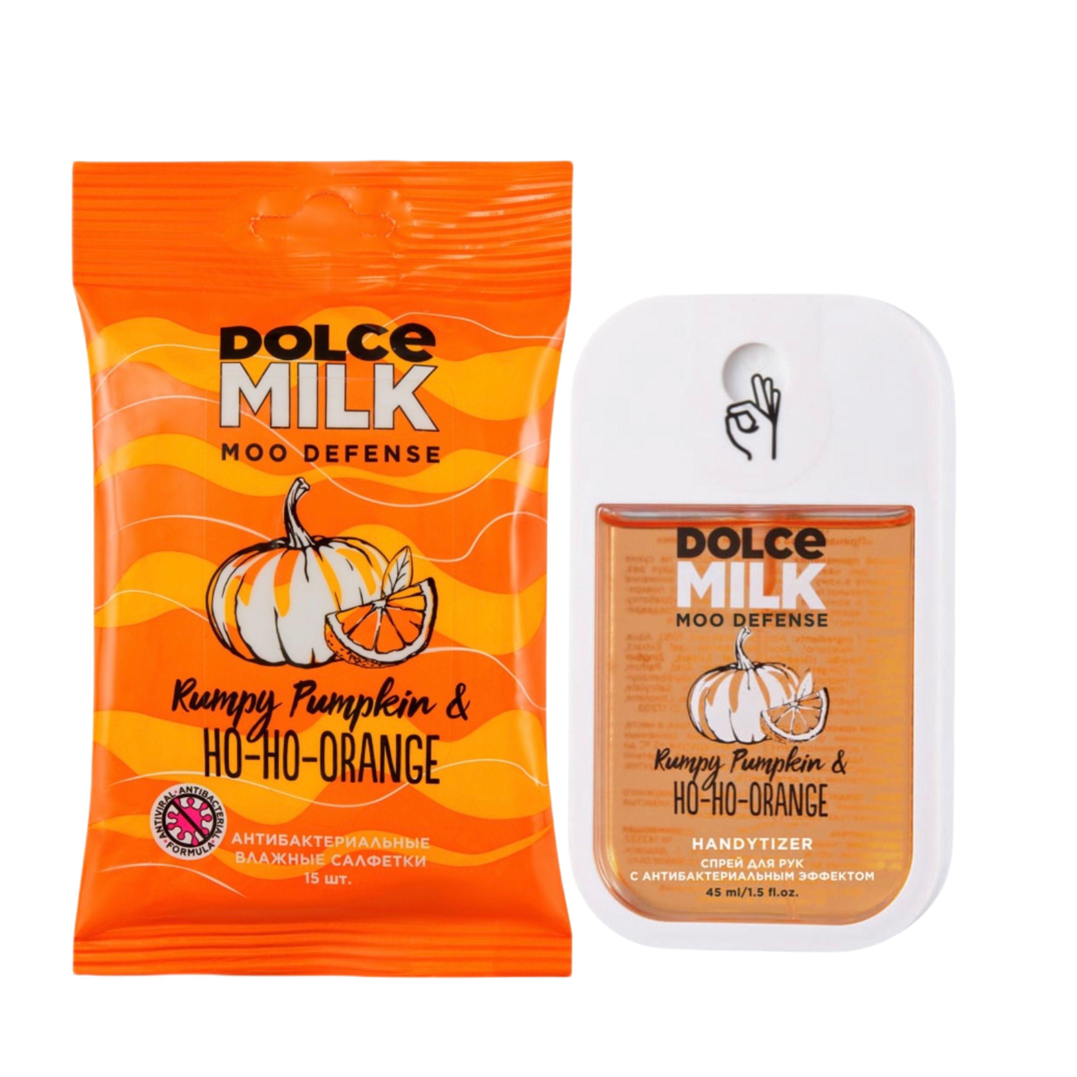 DOLCE MILK Набор для рук Пряная Tыква & Сочный Апельсин/ Спрей для рук с антибактериальным эффектом /Салфетки влажные антибактериальные