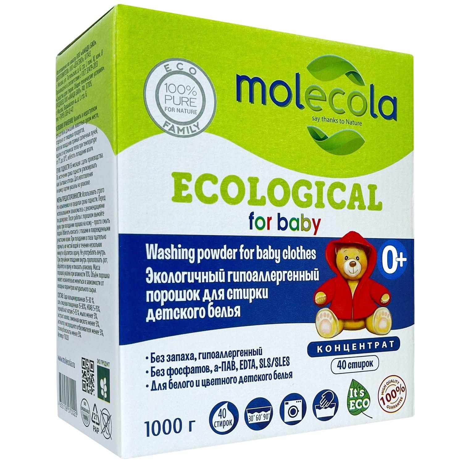 Molecola | Molecola Стиральный порошок 1000 г 40  стирок Для белых тканей, Для детского белья