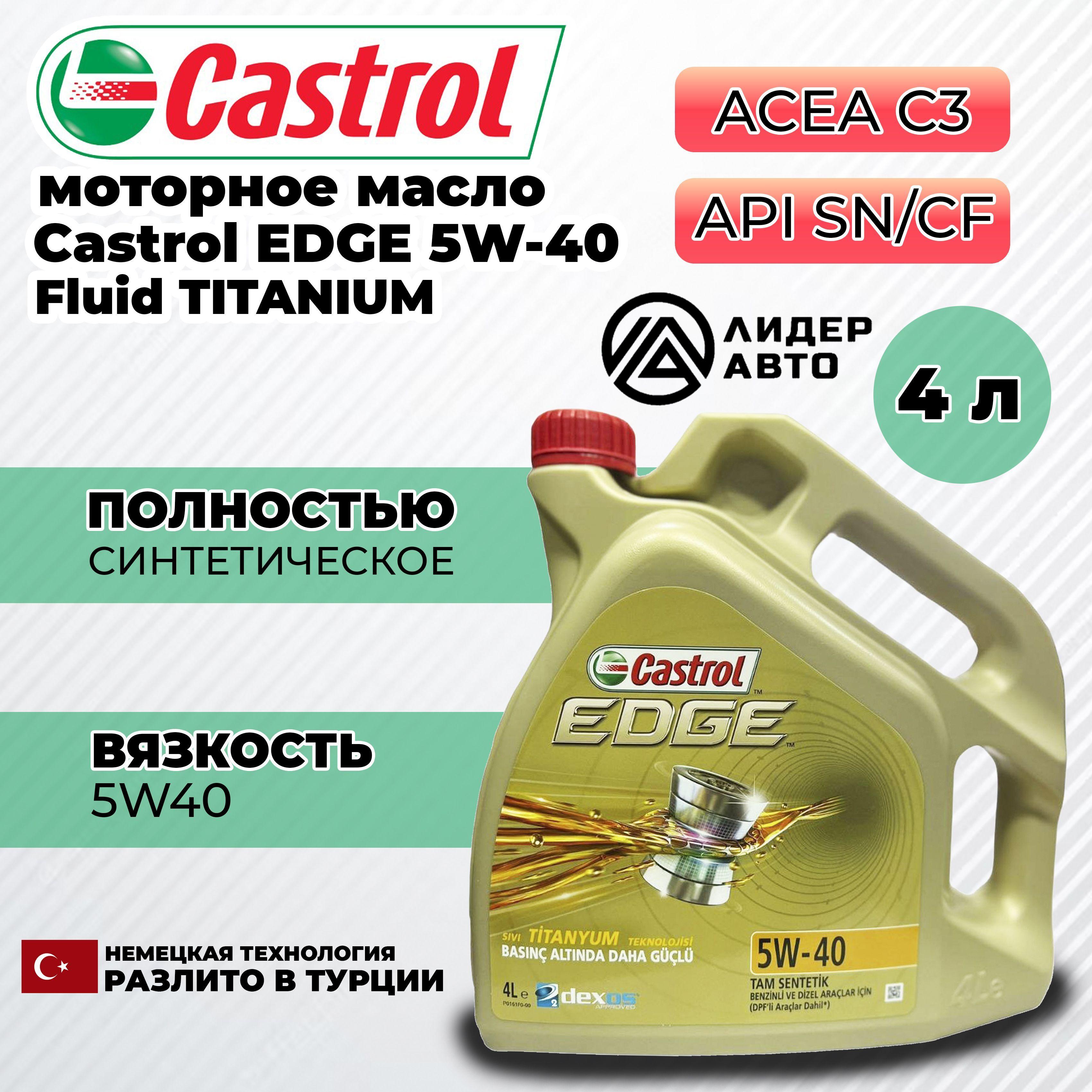 Castrol EDGE 5W-40 Масло моторное, Синтетическое, 4 л