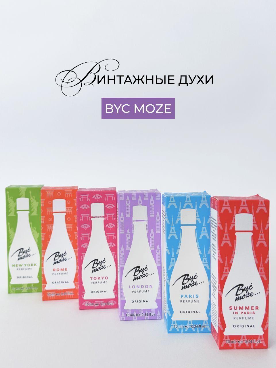 Byc Moze (Быть Может)_Полная коллекция_(6Х10мл) Духи 60 мл