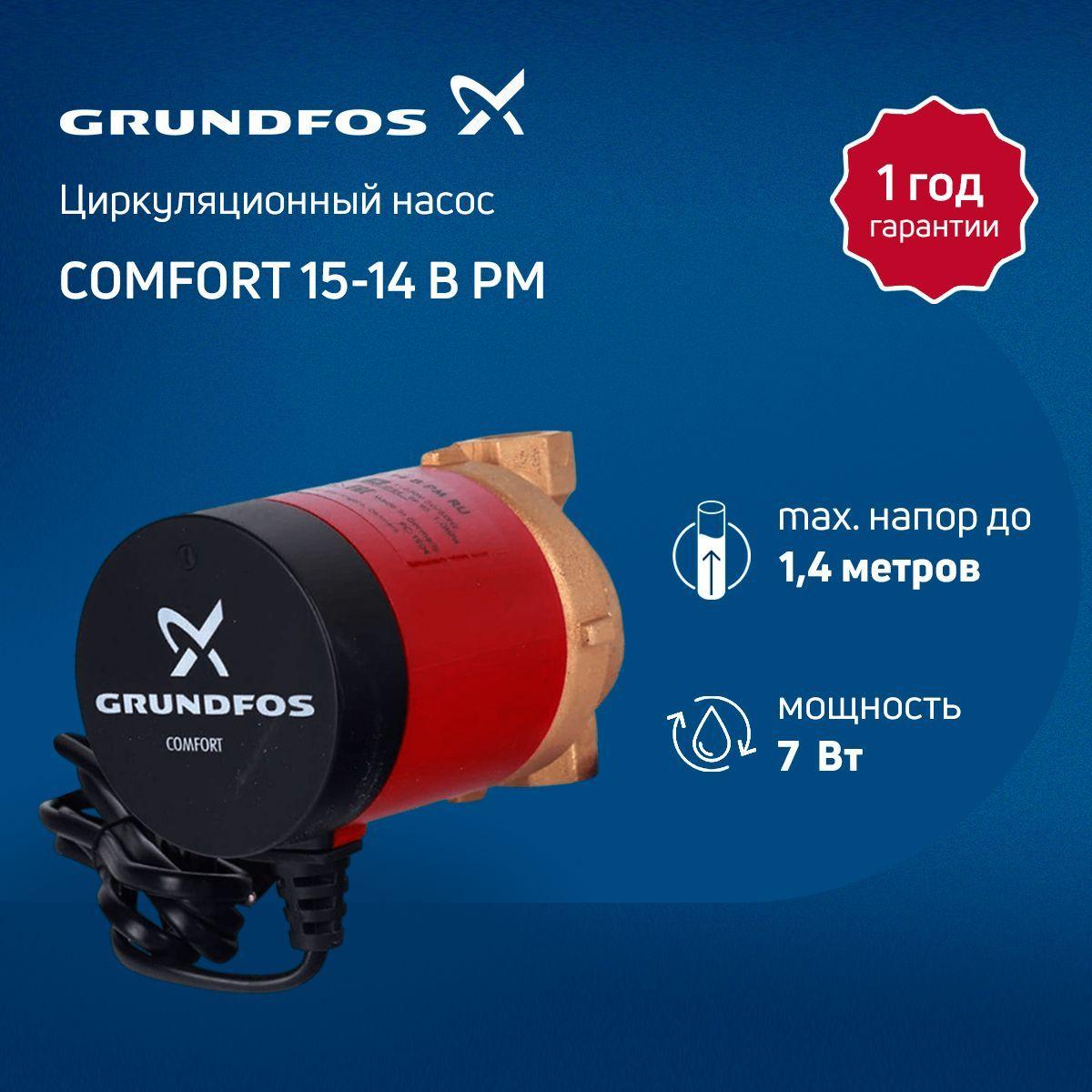 Циркуляционный насос для отопления Grundfos COMFORT 15-14 B PM (ОРИГИНАЛ, не Китай) 97916771