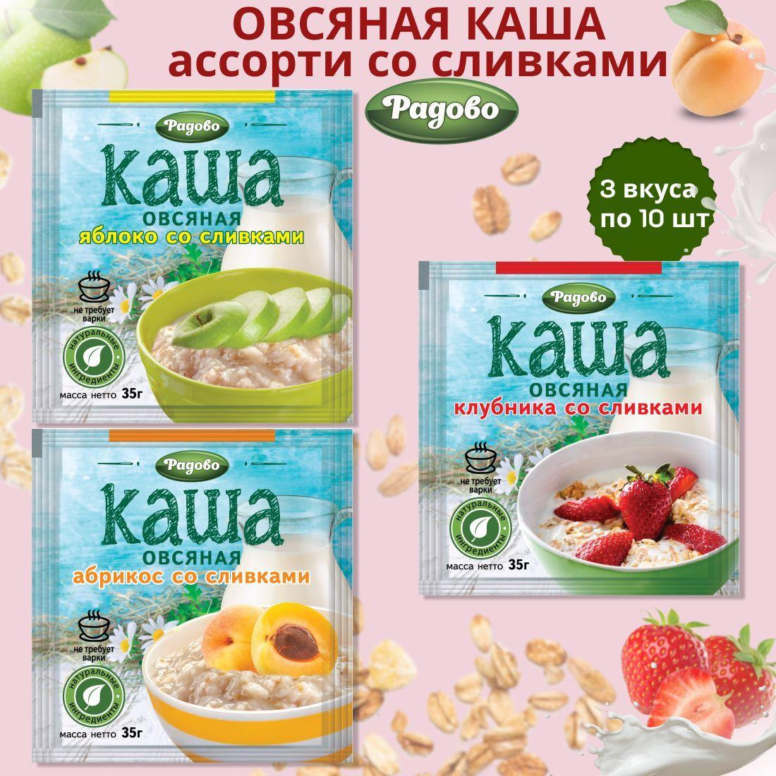 Радово / Каша овсяная без варки АССОРТИ 30 шт по 35 г. со сливками, вкусы: абрикос, клубника, яблоко