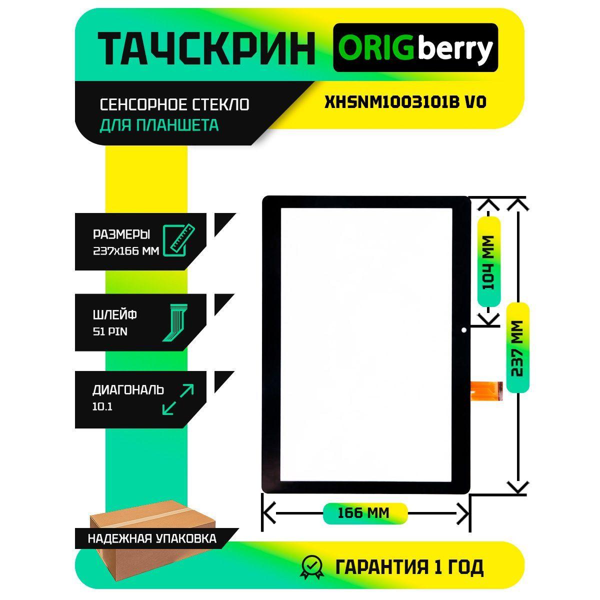 Тачскрин (Сенсорное стекло) для планшета Prestigio Grace PMT3101 4G (XHSNM1003101B V0) Черное