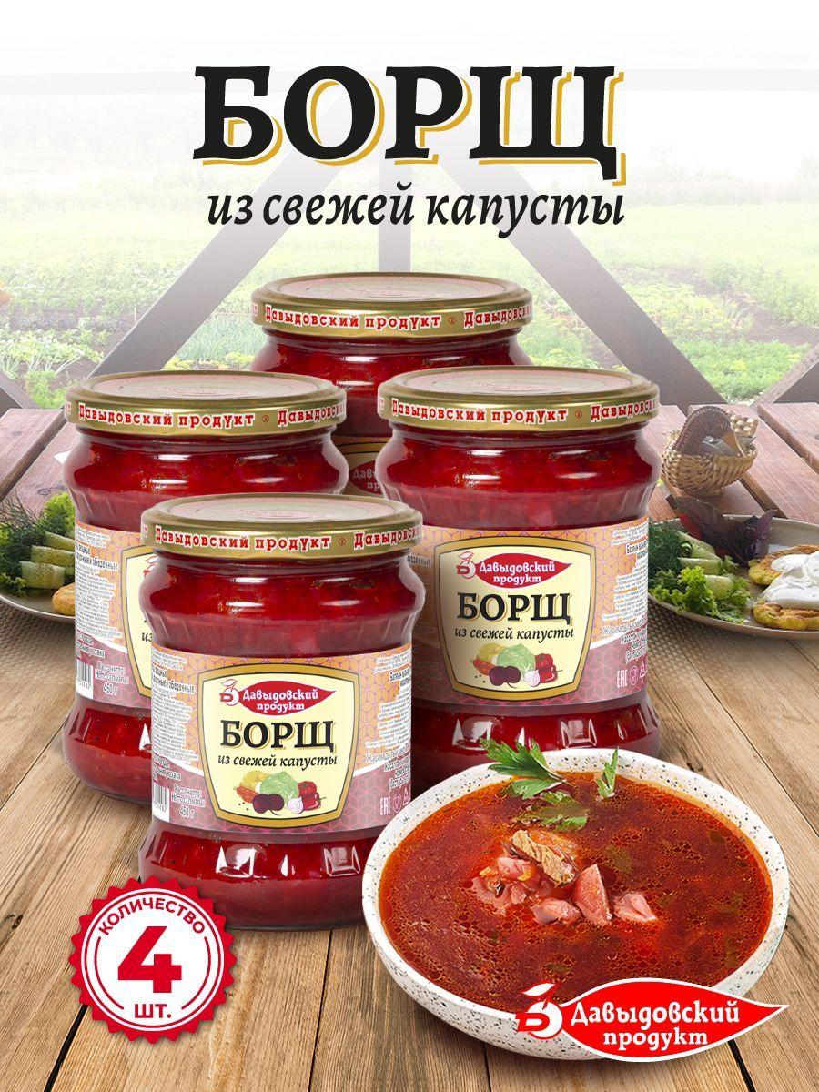 Борщ из свежей капусты 450 гр. - 4 шт.