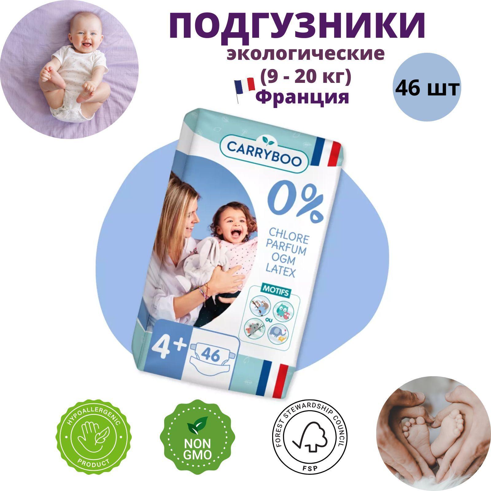 CARRYBOO | Подгузники CARRYBOO T4+ MAXI PLUS (9-20 кг) 46 шт