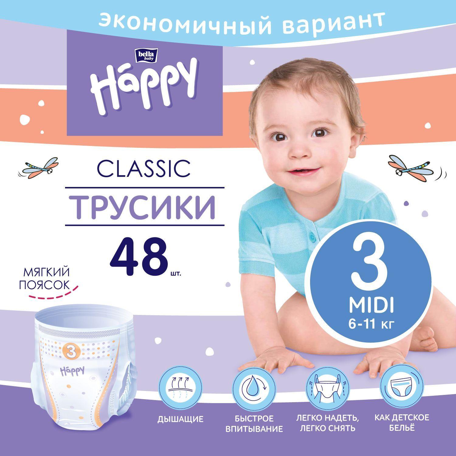 Трусики - подгузники детские bella baby Happy classic Midi размер 3 (вес 6-11 кг), 48 шт.