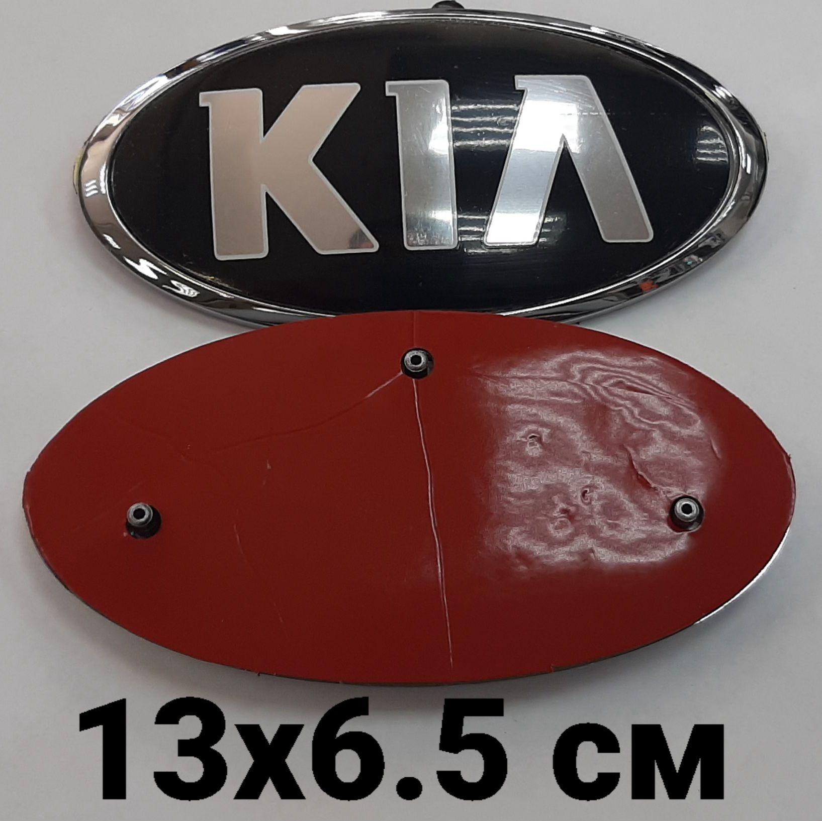 Эмблема KIA Rio / Ceed 130x65