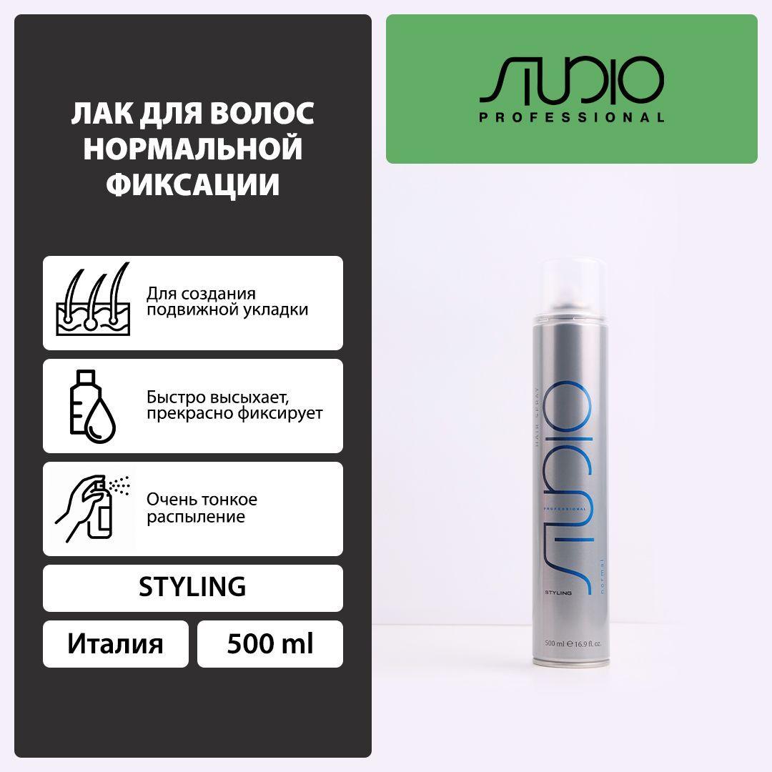 Kapous Лак для волос нормальной фиксации Studio Professional, 500 мл