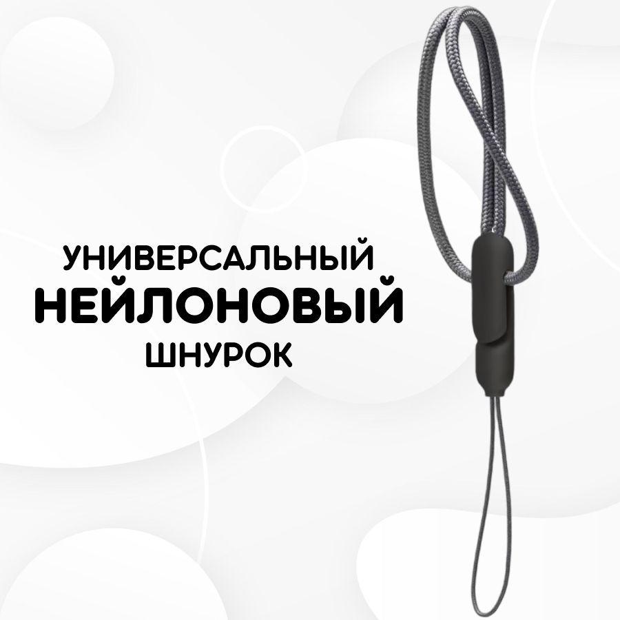 Универсальный нейлоновый шнурок / шнурок-петля на руку для телефона и наушников, Черный карабин