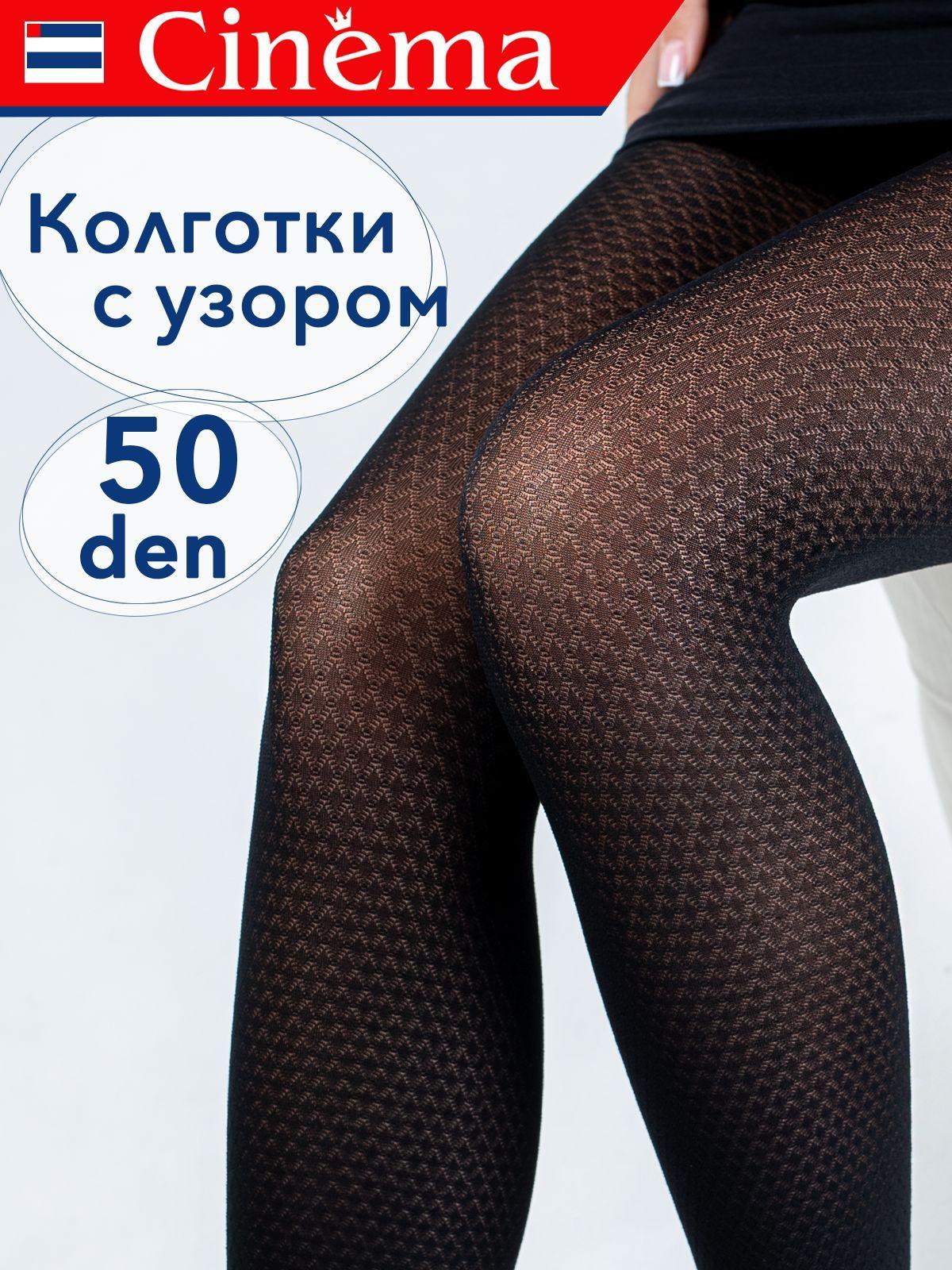 Колготки, 50 ден, 1 шт