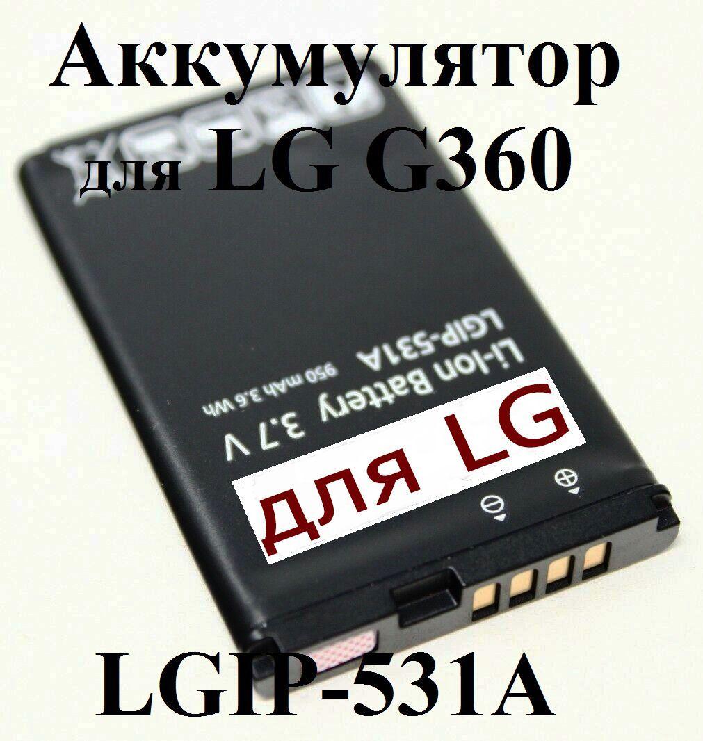 Аккумулятор LGIP-531A для телефона G360 / GM200 / GB100 / KG280