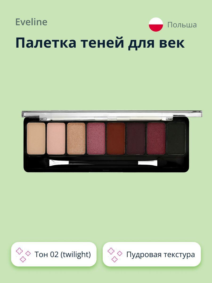 Палетка теней для век EVELINE EYESHADOW PROFESSIONAL PALETTE тон 02 (twilight)