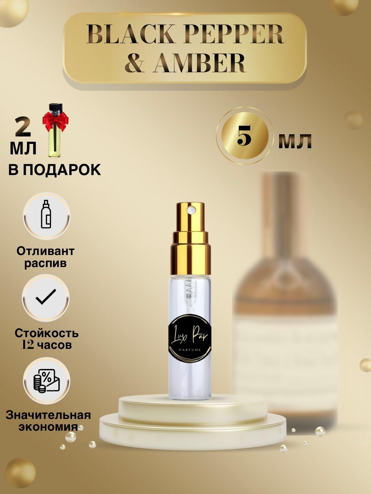 Парфюм женский Black Pepper & Amber, Neroli духи Черный перец 5 мл