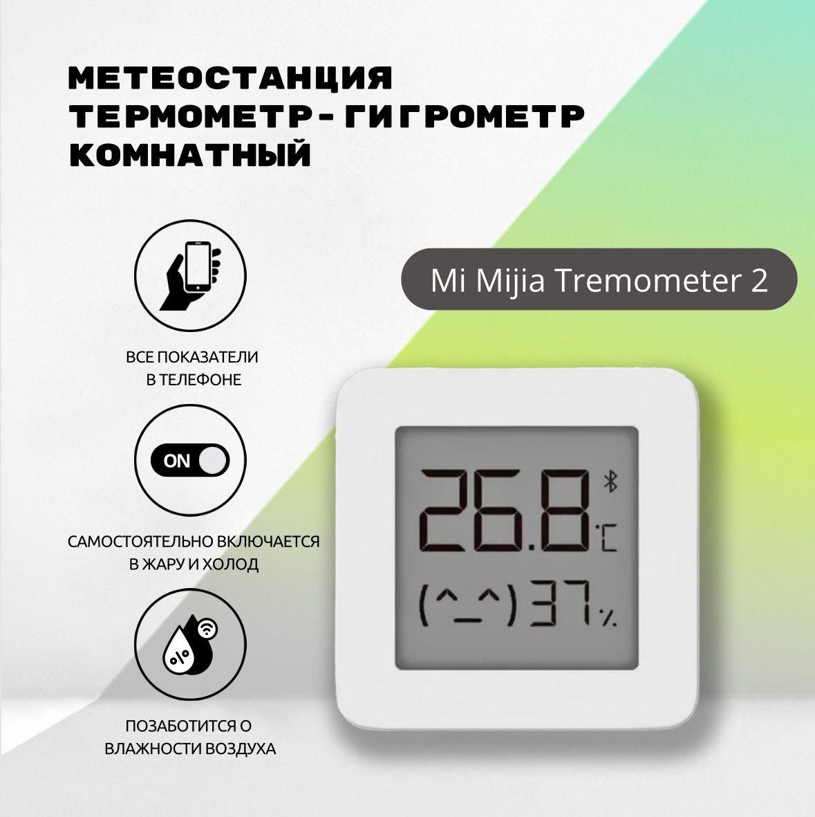 Метеостанция термометр-гигрометр комнатный Mi Mijia Thermometer 2