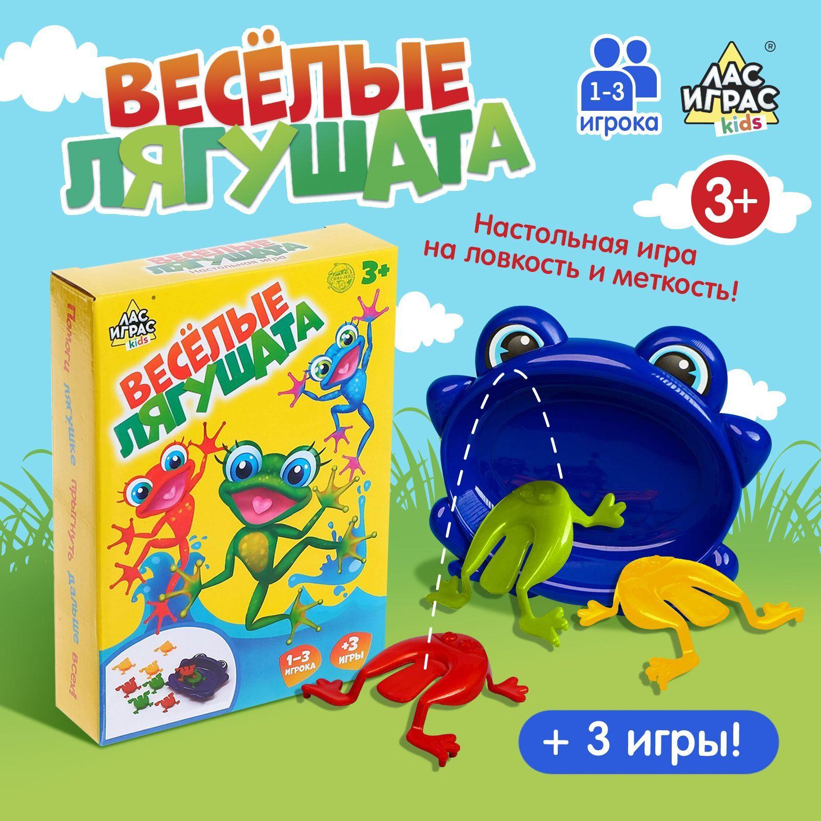 Веселые лягушата / Настольные развивающие игры для детей Лас Играс / На ловкость от 3 лет