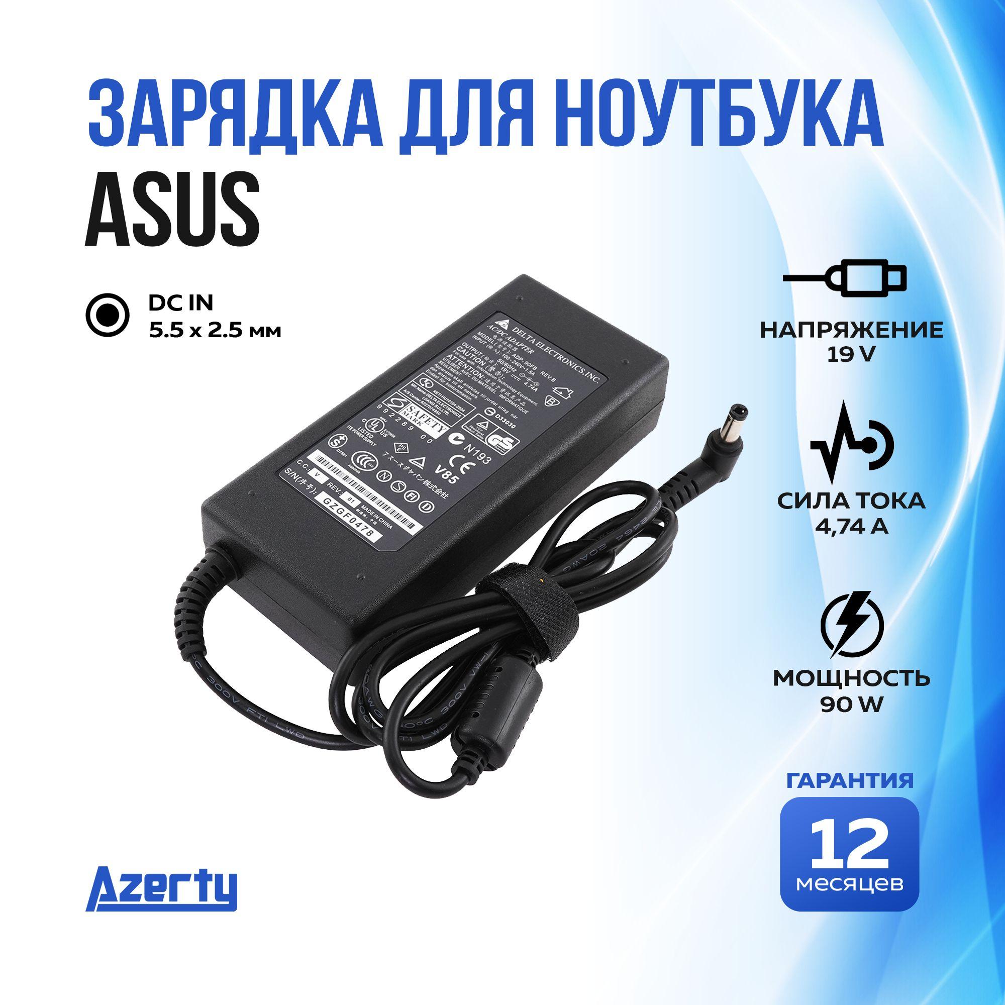 Зарядка для ноутбука Asus 19V 4.74A (90W) 5.5x2.5мм без кабеля