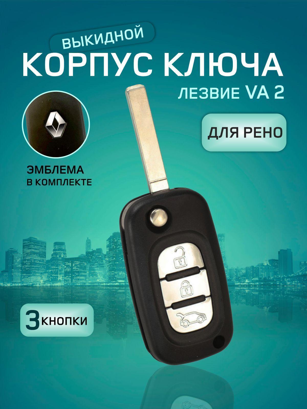 GKEY Корпус ключа зажигания, арт. Renault/Ren/выкидной, 1 шт.