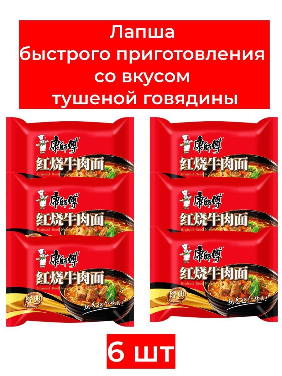 Лапша быстрого приготовления KANGSHIFU 6 шт