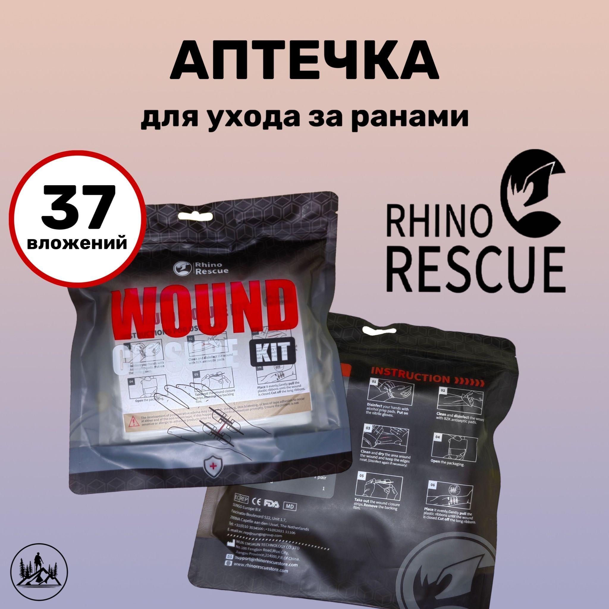 Rhino Rescue | Антибактериальный, ранозаживляющий набор Rhino Rescue