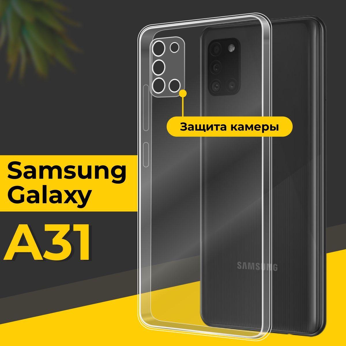 Ультратонкий силиконовый чехол для Samsung Galaxy A31 / Тонкий противоударный чехол на Самсунг Галакси А31 с защитой камеры / Прозрачный